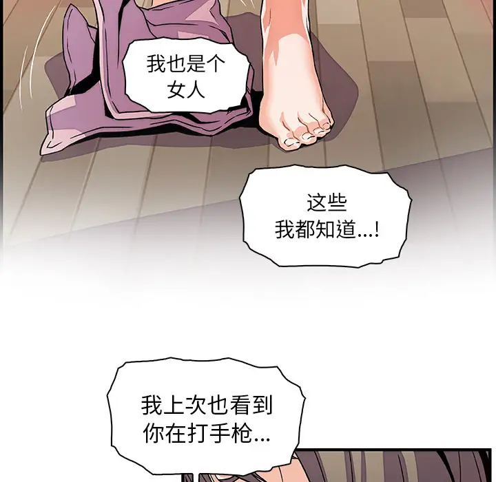 《你和我的小秘密》漫画 第23话
