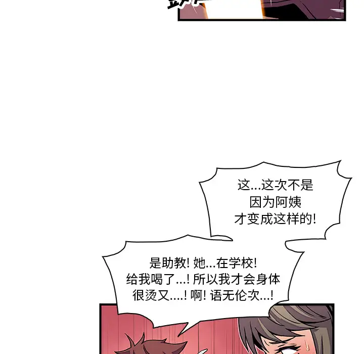 《你和我的小秘密》漫画 第23话