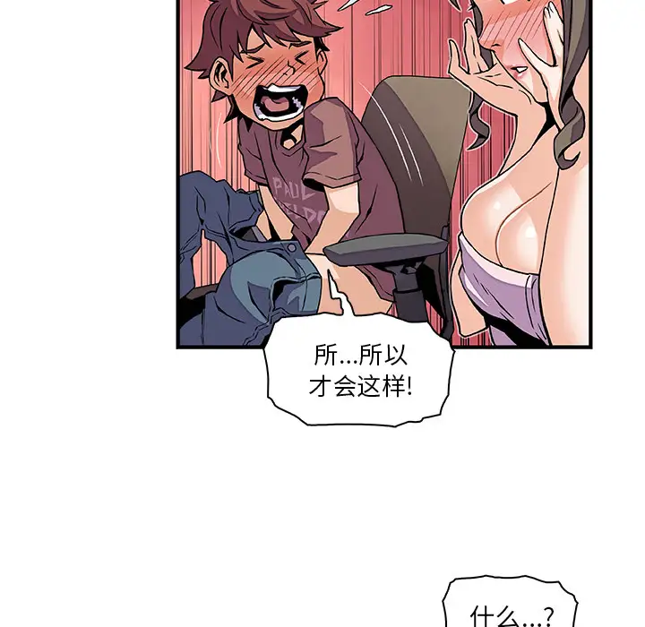 《你和我的小秘密》漫画 第23话