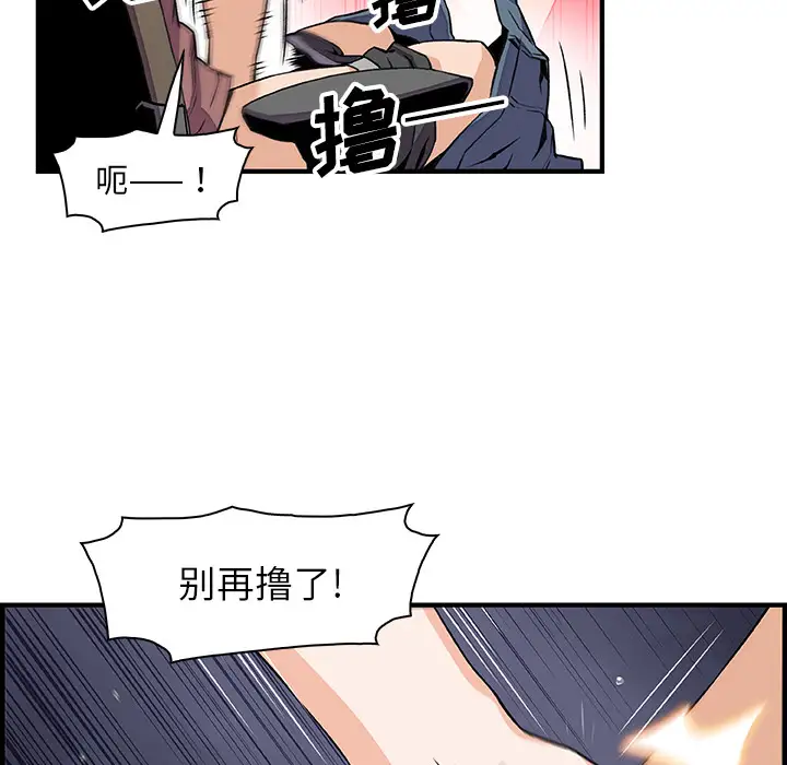 《你和我的小秘密》漫画 第23话
