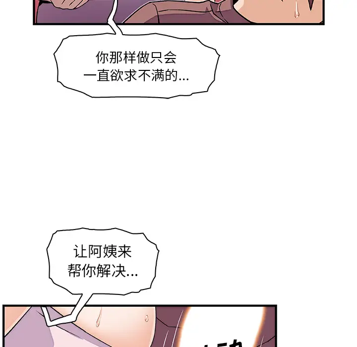 《你和我的小秘密》漫画 第23话
