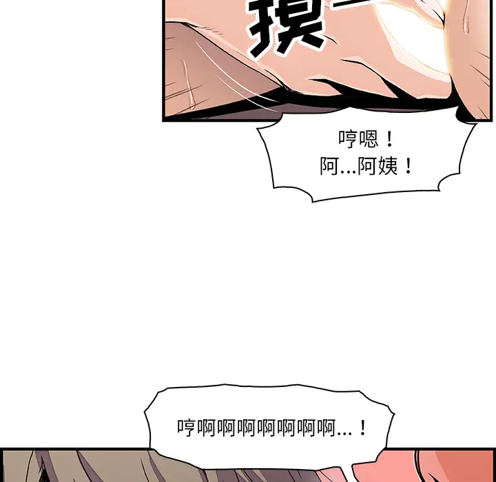 《你和我的小秘密》漫画 第23话