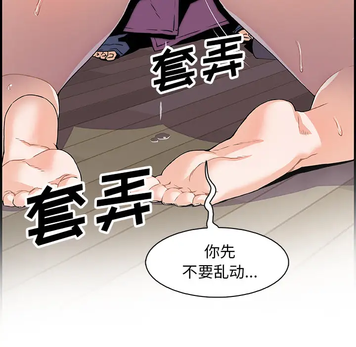 《你和我的小秘密》漫画 第23话