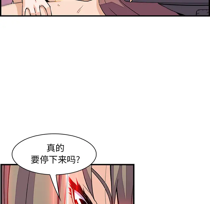 《你和我的小秘密》漫画 第23话