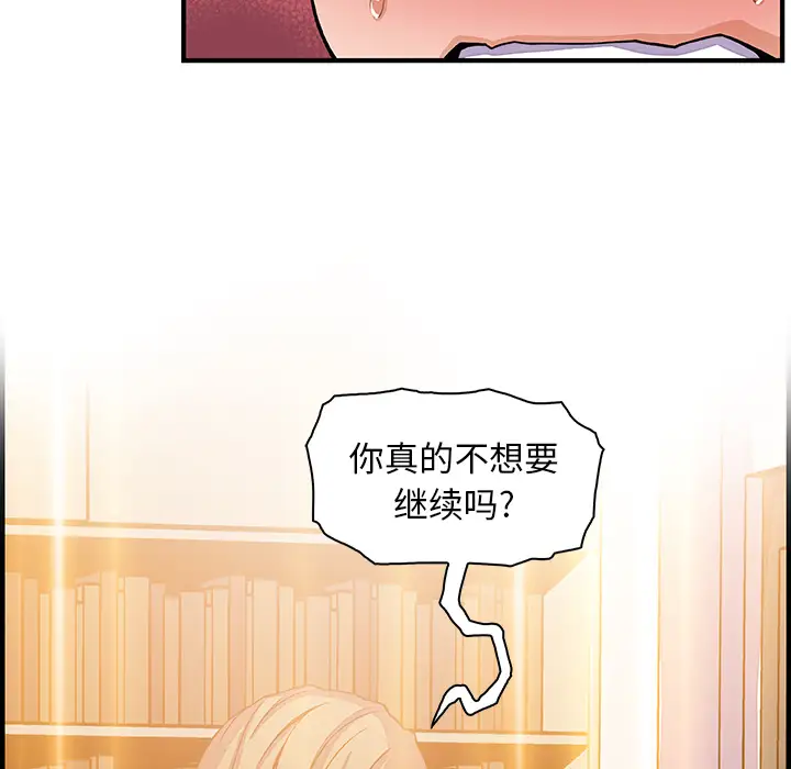 《你和我的小秘密》漫画 第23话