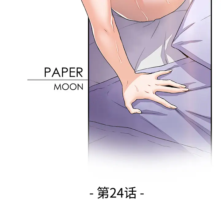 《你和我的小秘密》漫画 第24话