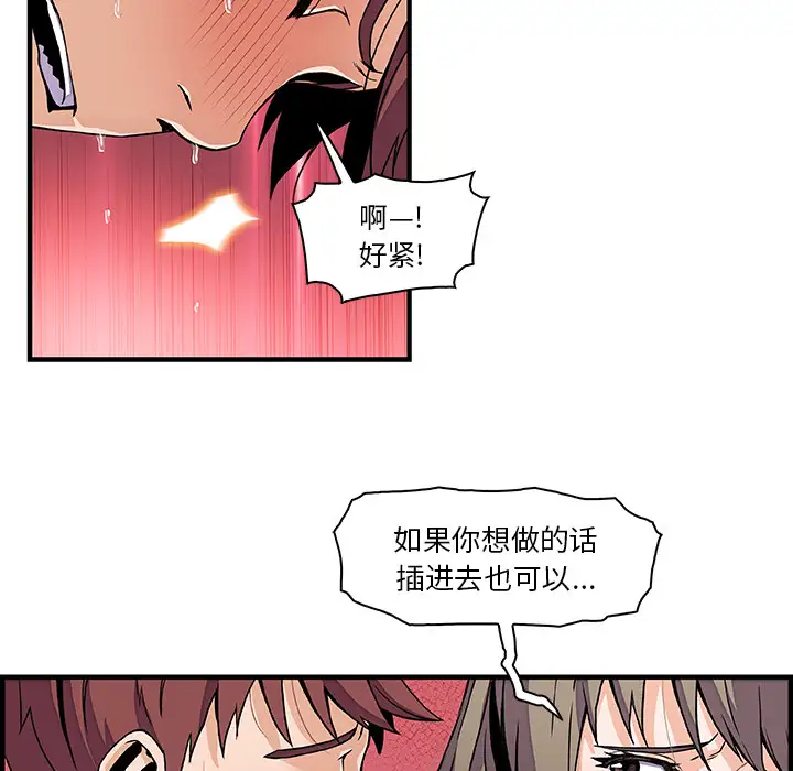 《你和我的小秘密》漫画 第24话
