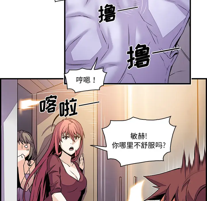 《你和我的小秘密》漫画 第24话