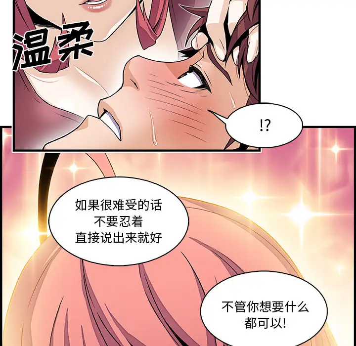 《你和我的小秘密》漫画 第24话