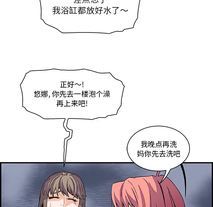 《你和我的小秘密》漫画 第24话