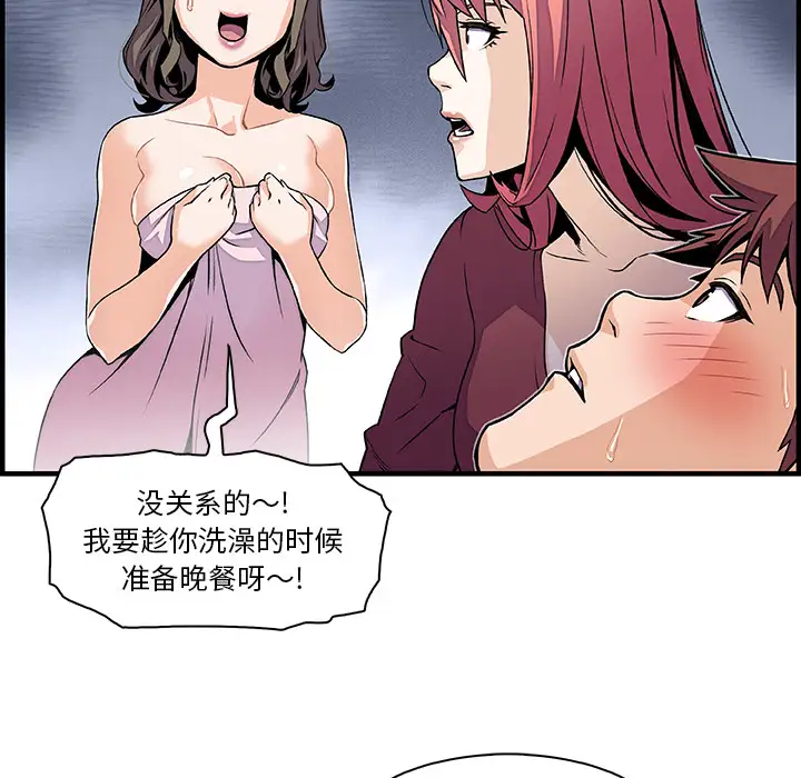 《你和我的小秘密》漫画 第24话