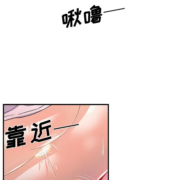 《你和我的小秘密》漫画 第24话