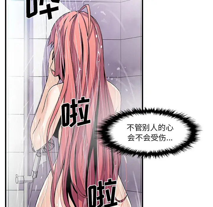《你和我的小秘密》漫画 第24话