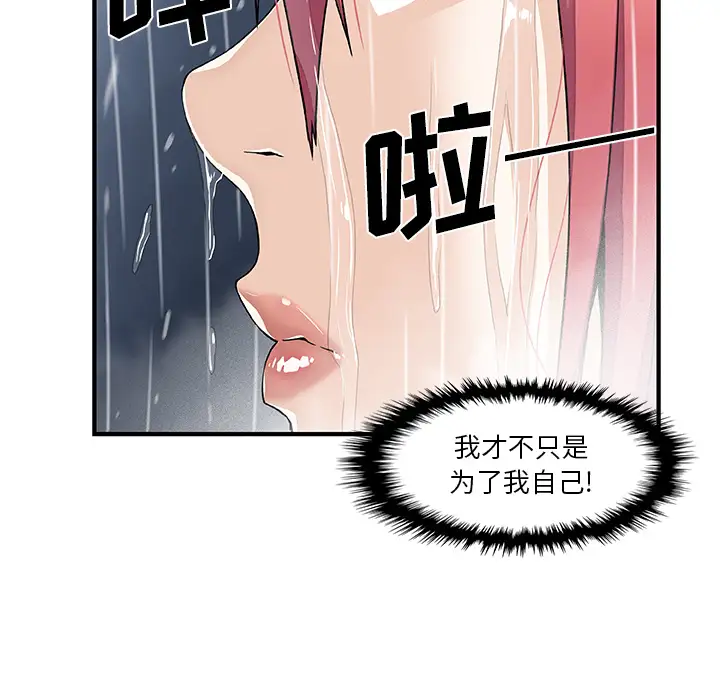 《你和我的小秘密》漫画 第24话