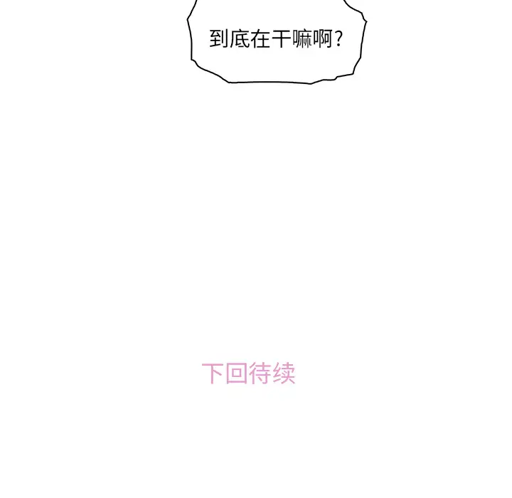 《你和我的小秘密》漫画 第24话