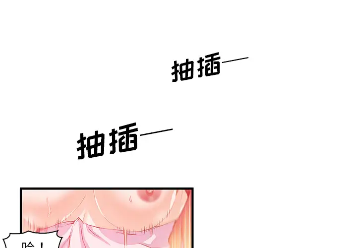 《你和我的小秘密》漫画 第25话