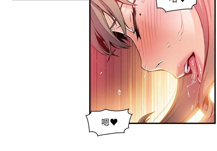 《你和我的小秘密》漫画 第25话