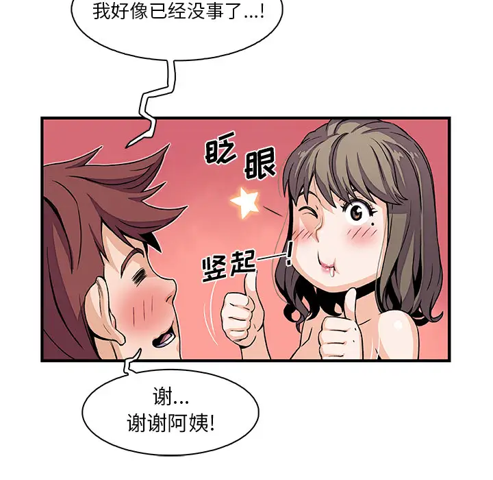 《你和我的小秘密》漫画 第25话