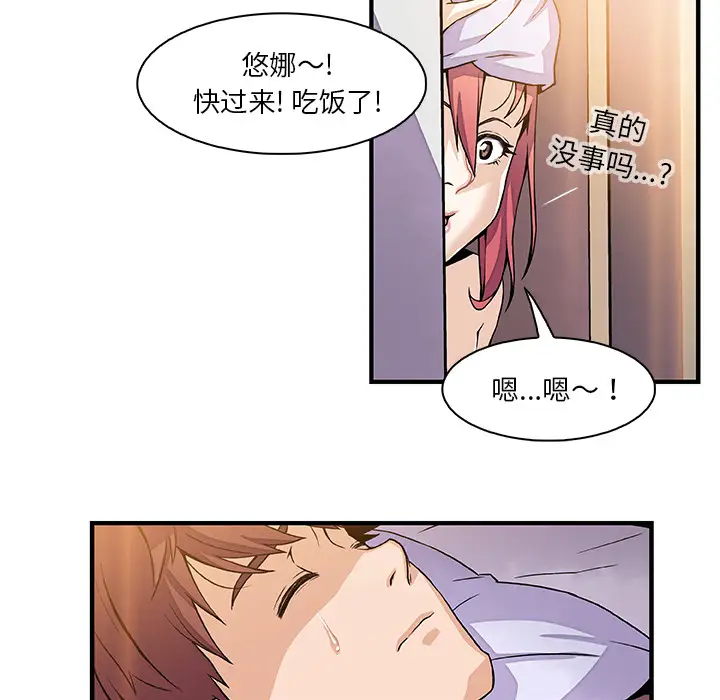 《你和我的小秘密》漫画 第25话