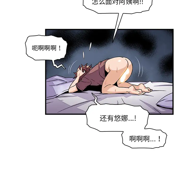 《你和我的小秘密》漫画 第25话