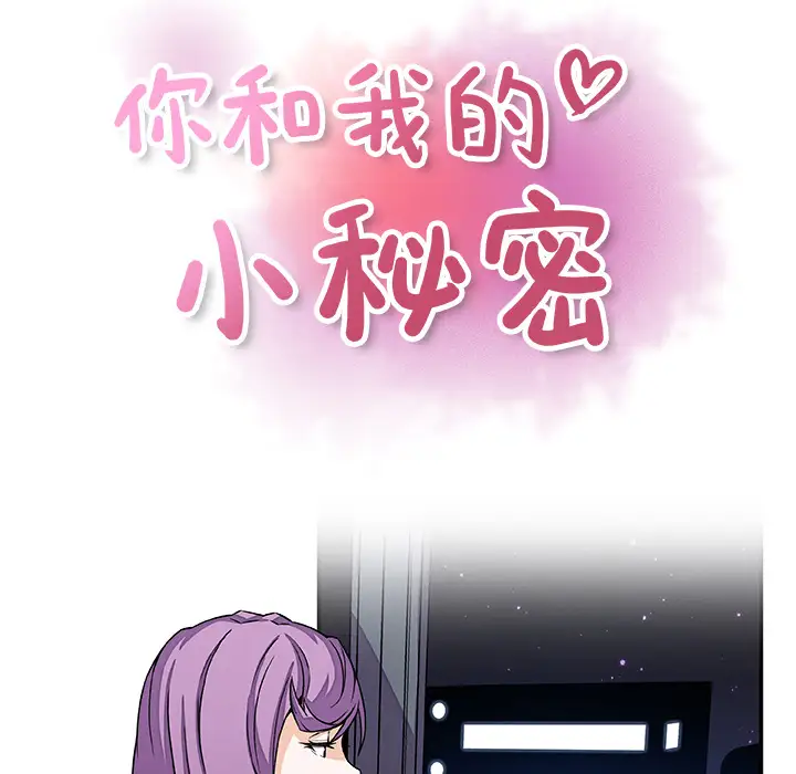 《你和我的小秘密》漫画 第25话