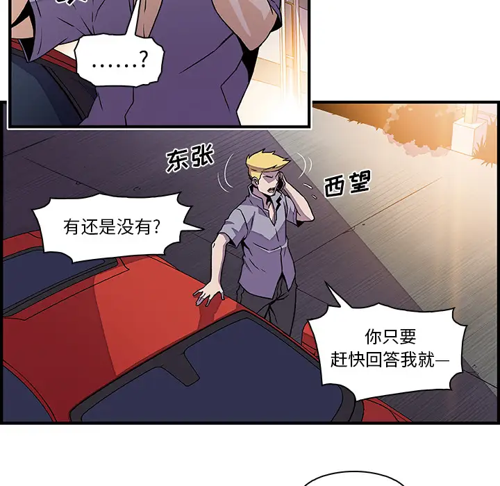 《你和我的小秘密》漫画 第25话