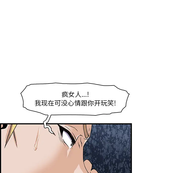 《你和我的小秘密》漫画 第25话