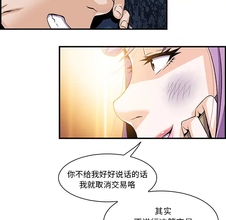 《你和我的小秘密》漫画 第25话