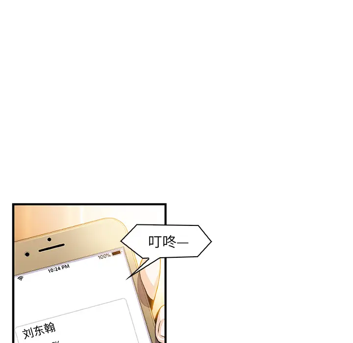 《你和我的小秘密》漫画 第25话