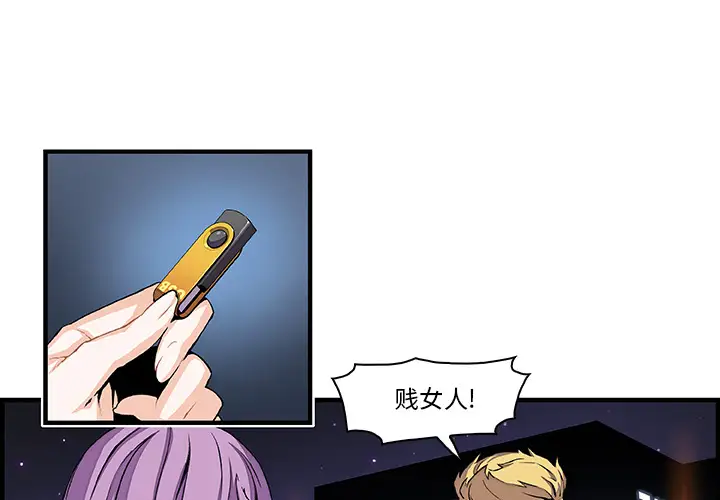《你和我的小秘密》漫画 第26话