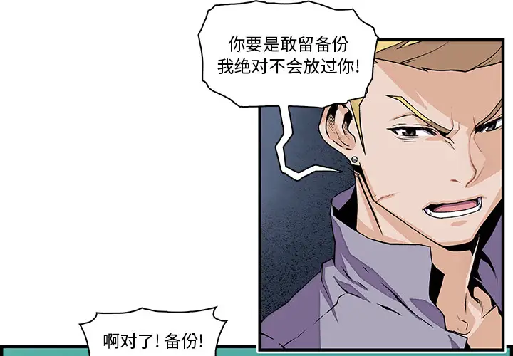 《你和我的小秘密》漫画 第26话