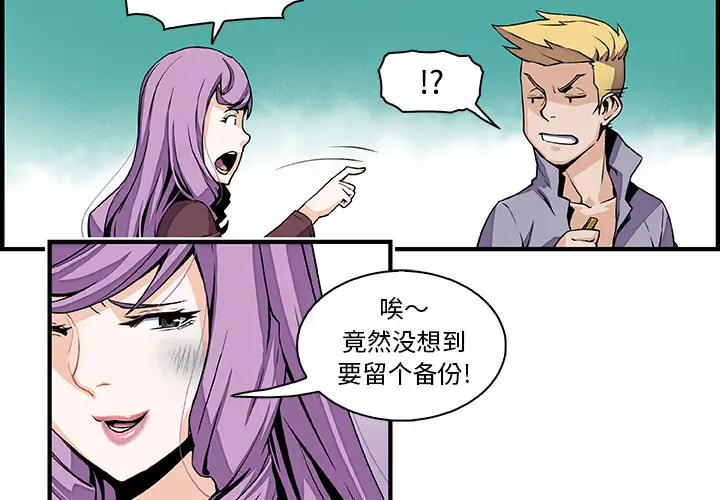 《你和我的小秘密》漫画 第26话