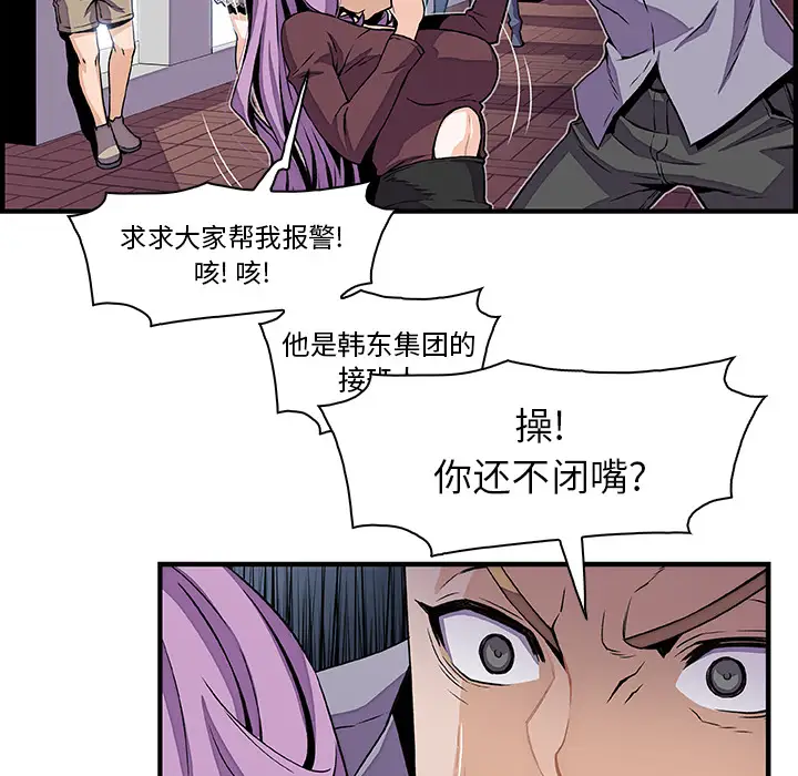 《你和我的小秘密》漫画 第26话