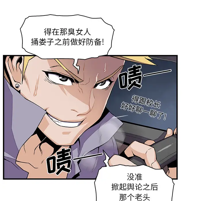《你和我的小秘密》漫画 第26话