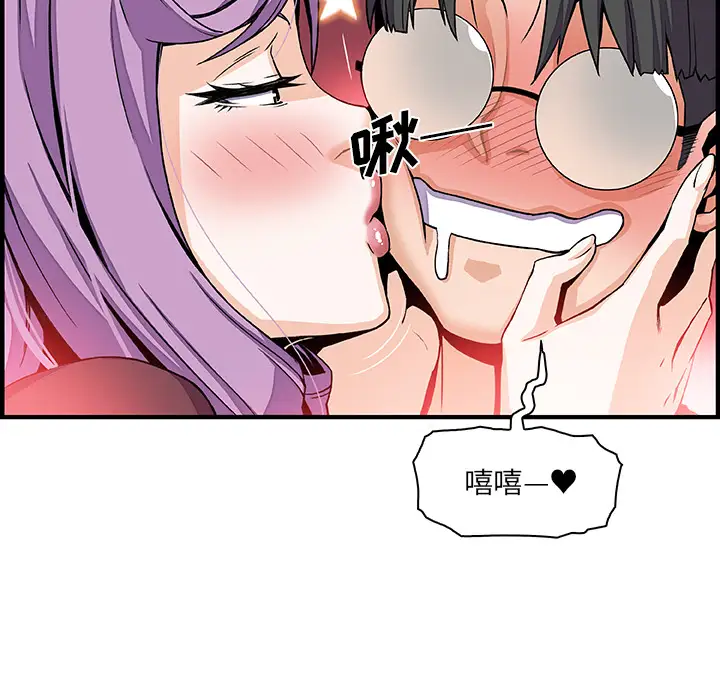 《你和我的小秘密》漫画 第26话