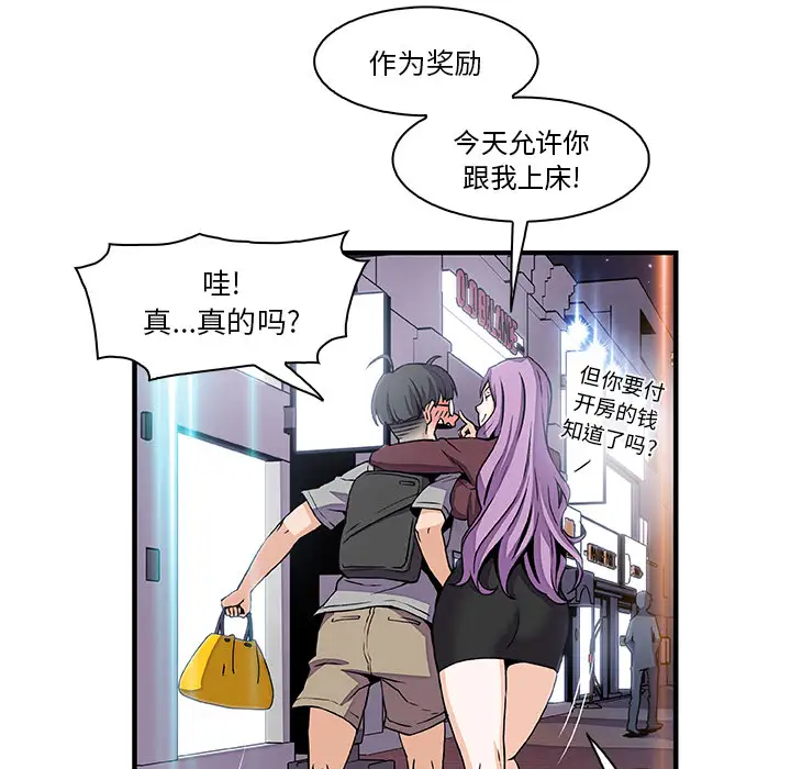 《你和我的小秘密》漫画 第26话