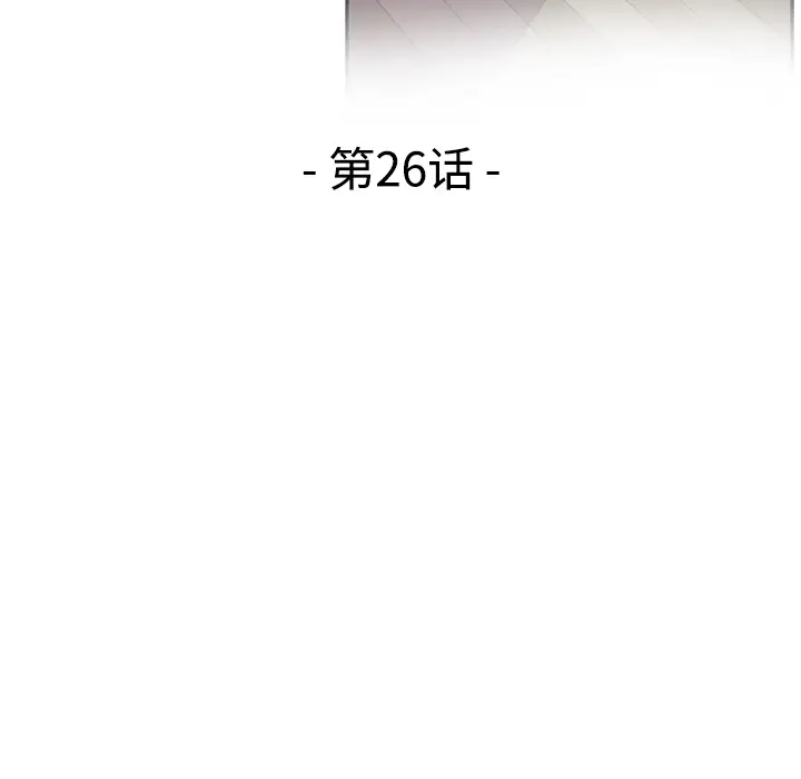 《你和我的小秘密》漫画 第26话