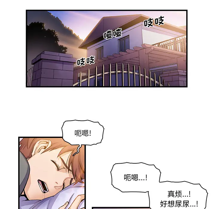 《你和我的小秘密》漫画 第26话