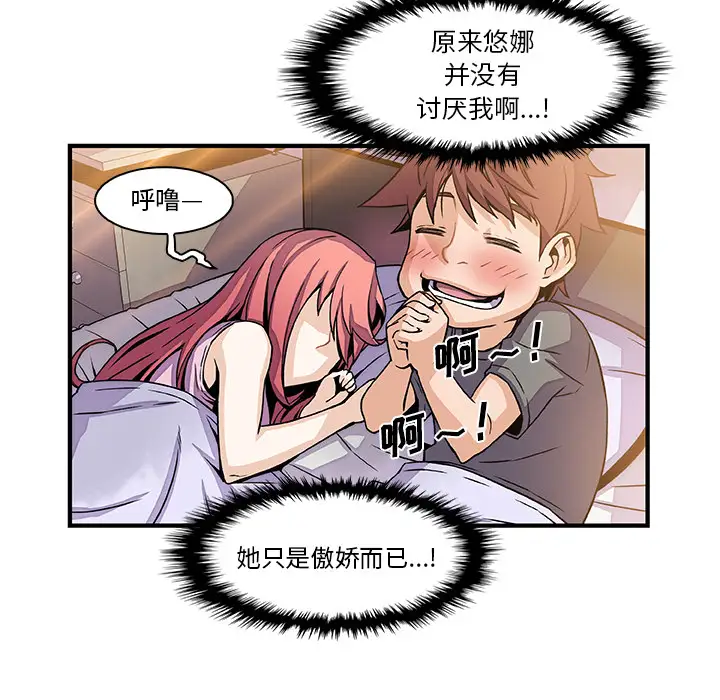 《你和我的小秘密》漫画 第26话
