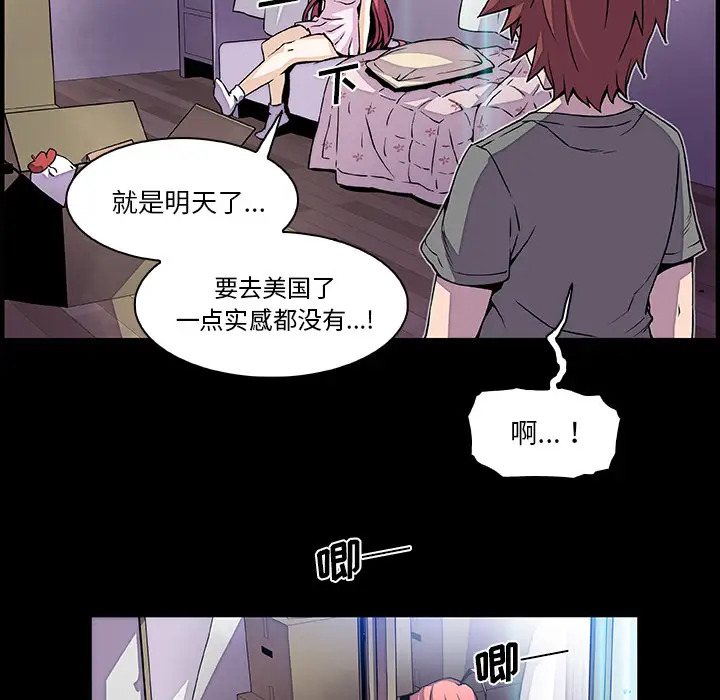 《你和我的小秘密》漫画 第26话