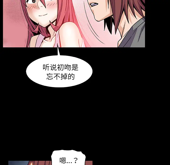 《你和我的小秘密》漫画 第26话