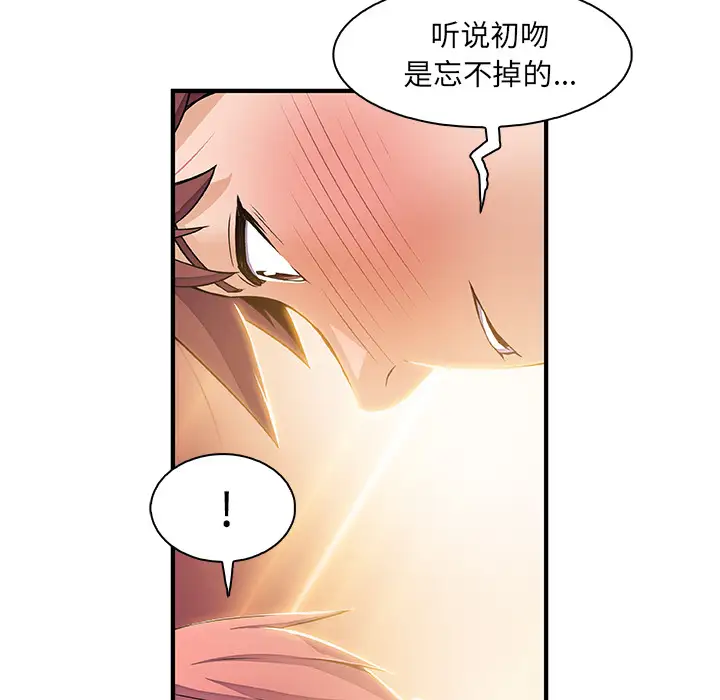 《你和我的小秘密》漫画 第26话