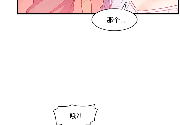 《你和我的小秘密》漫画 第27话