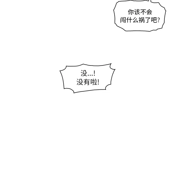 《你和我的小秘密》漫画 第27话