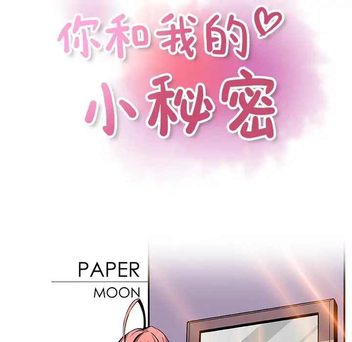 《你和我的小秘密》漫画 第27话