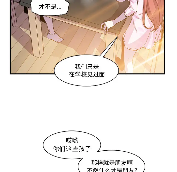 《你和我的小秘密》漫画 第27话