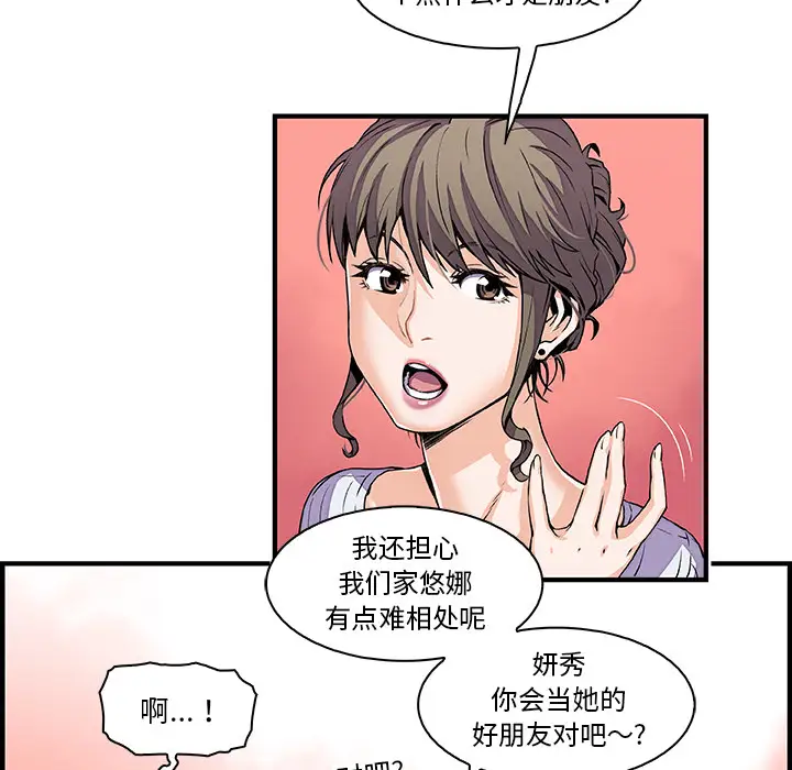 《你和我的小秘密》漫画 第27话
