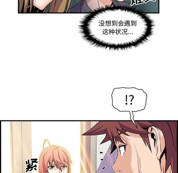 《你和我的小秘密》漫画 第27话