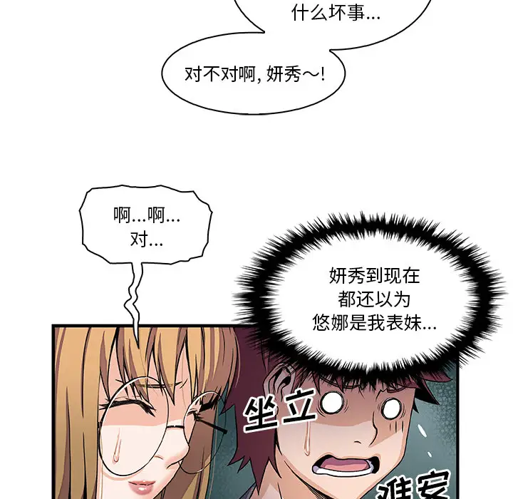 《你和我的小秘密》漫画 第27话
