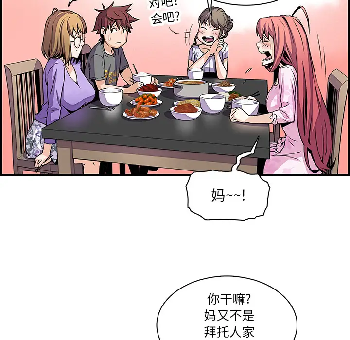 《你和我的小秘密》漫画 第27话